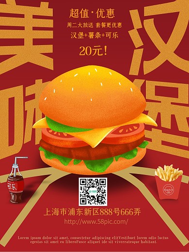 快餐店汉堡促销海报