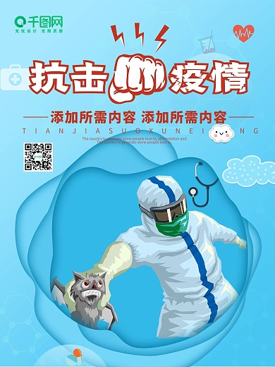 蓝色共抗疫情医疗宣传海报