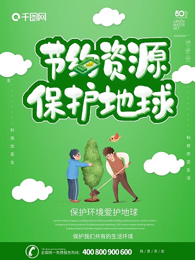 环保海报