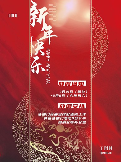 中国风红色渐变背景2021春节放假通知