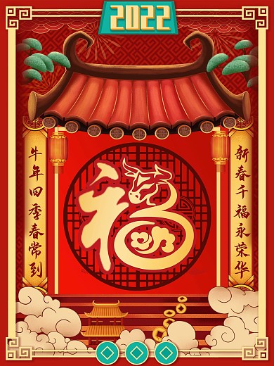 春节福字海报宣传设计