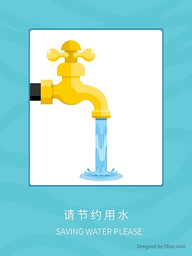 温馨提示节约用水海报