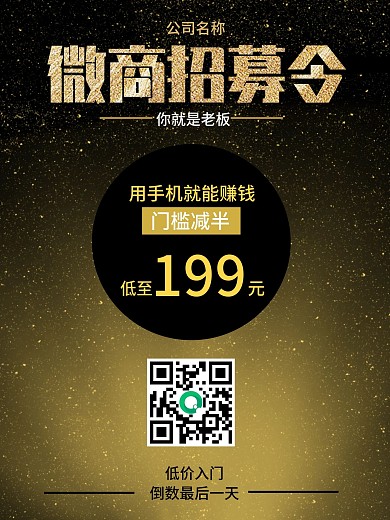 微商招募令