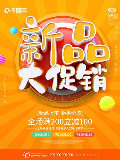 黄色简约C4D字体新品促销海报