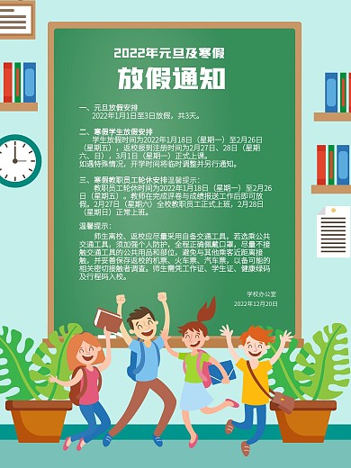 寒假放假通知海报