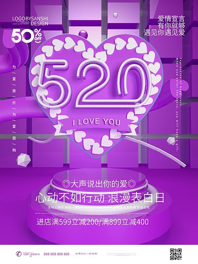 原创C4D创意520促销宣传海报