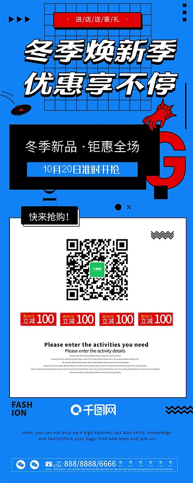 简约冬季新品上市促销展架PSD模板