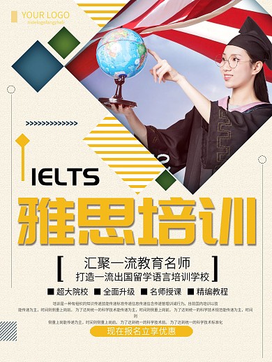 清新简约雅思培训招生宣传教育海报