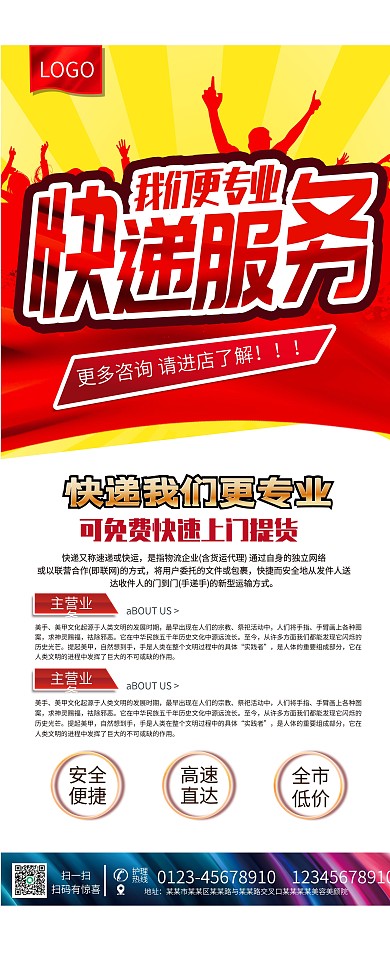 红色简约快递物流展架