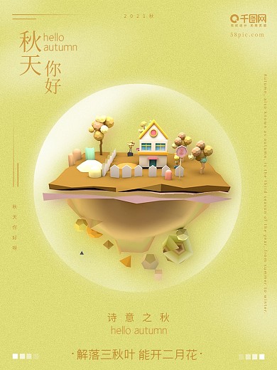 C4D梦幻小场景文艺清新秋天你好海报