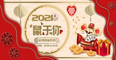 红色喜庆2020鼠年珠宝首饰banner