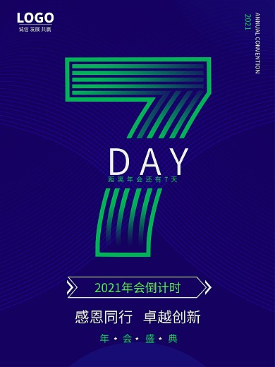 年会盛典承办方招商加盟商业海报