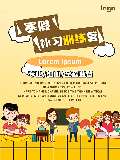 寒假少儿培训班宣传海报