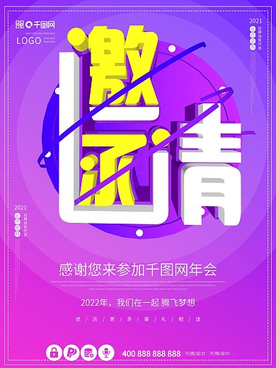 邀请函年度创意大气紫色c4d海报