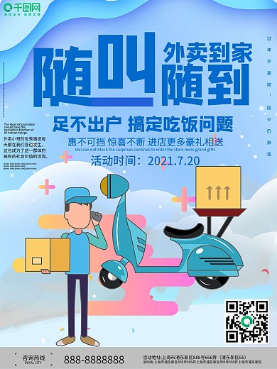 简约点外卖优惠促销海报设计