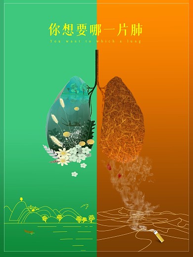 珍爱生命远离烟草戒烟