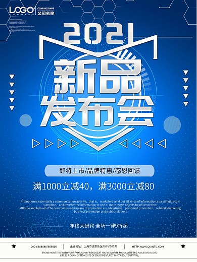 创意科技新品发布海报设计