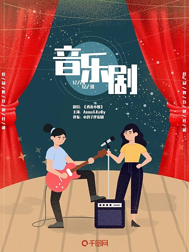音乐剧演出海报舞台剧歌剧宣传卡通手绘设计