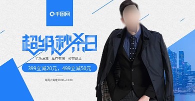 天猫简约纯色背景男士外套套装海报