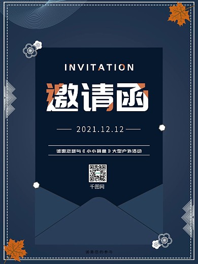 蓝色简约商务邀请函海报psd