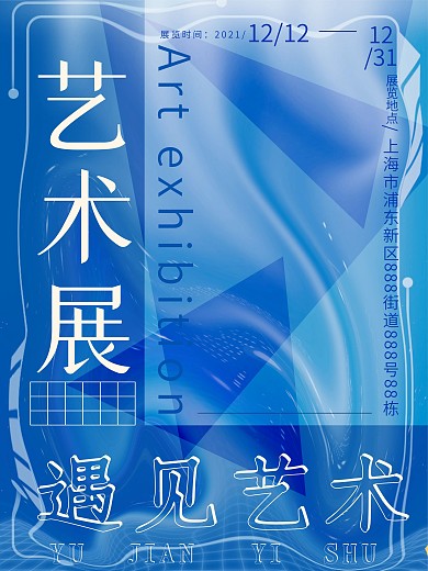 简约风渐变蓝色彩年终艺术展宣传海报