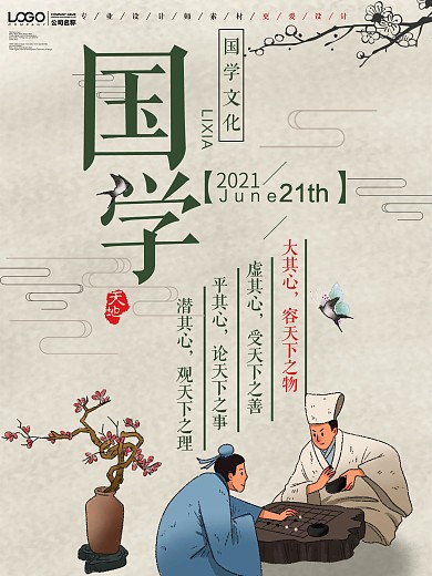 简约国学文化宣传海报设计