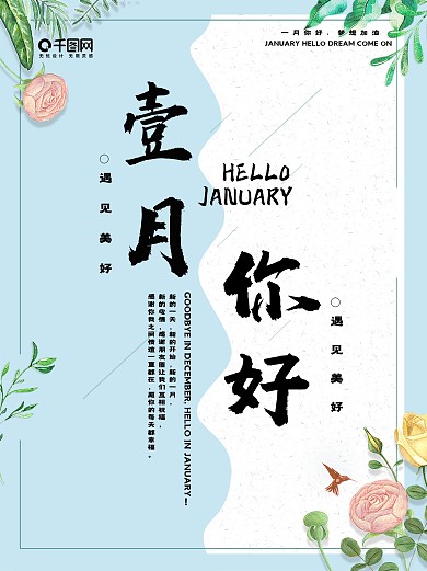 彩色创意植物小清新一月你好海报