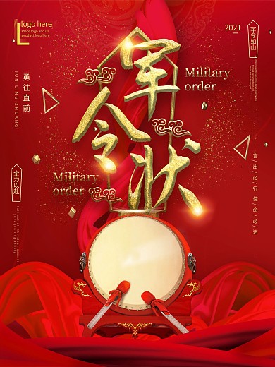 大气红色企业军令状文化海报