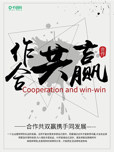 创意合作共赢团队文化宣传海报