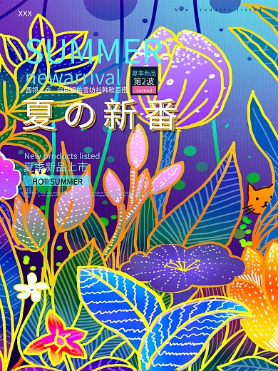紫色渐变花卉背景夏季上新海报设计