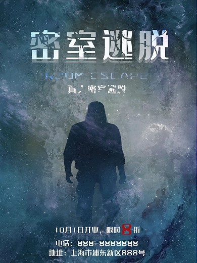 密室逃脱开业促销宣传海报