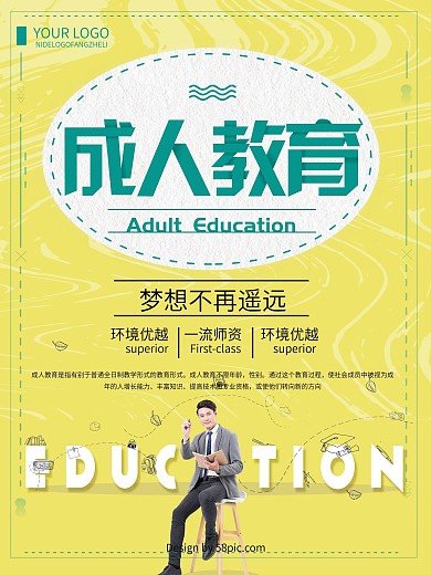 橙色清新简约成人教育招生宣传海报
