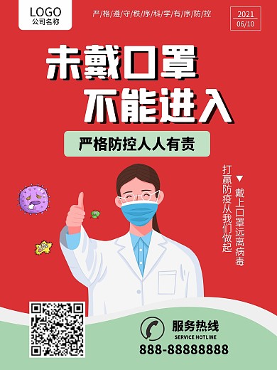 戴口罩红色简约抗击疫情未戴口罩谢绝入内