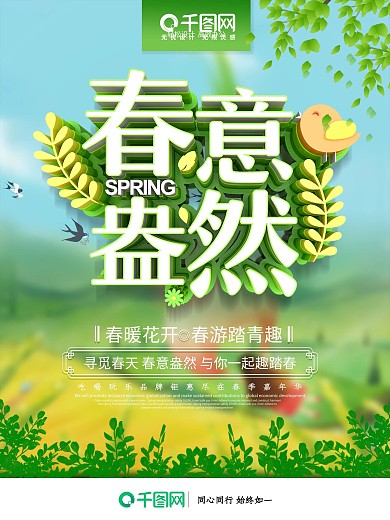 C4D春意盎然踏青创意海报