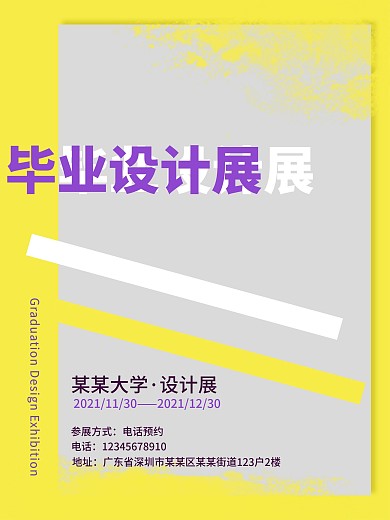 毕业设计展创意海报设计