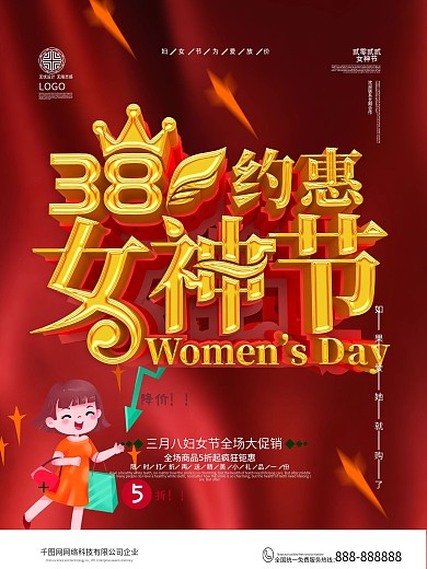 原创简约红色女神节海报