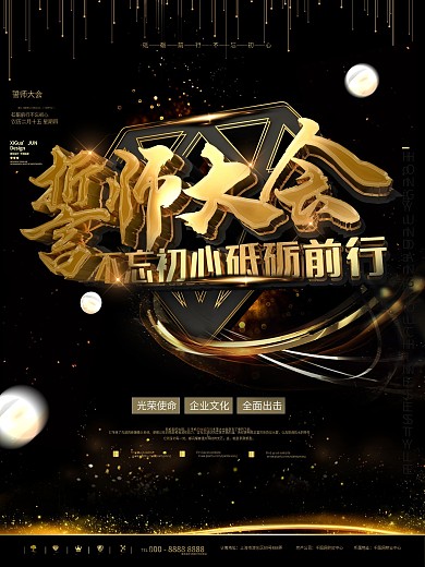 黑金大气誓师大会使命必达企业文化海报