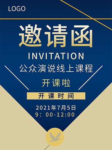 开课邀请函原创海报