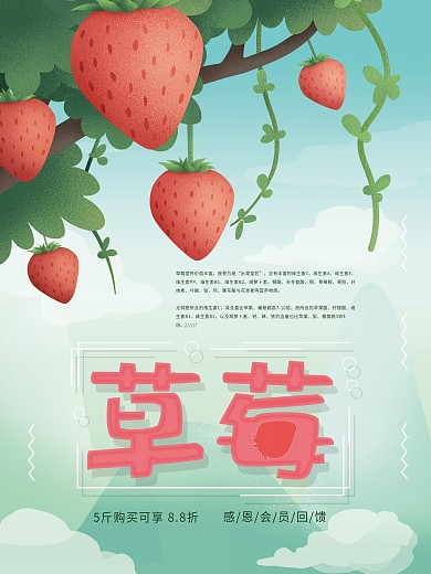 草莓奶油小清新海报