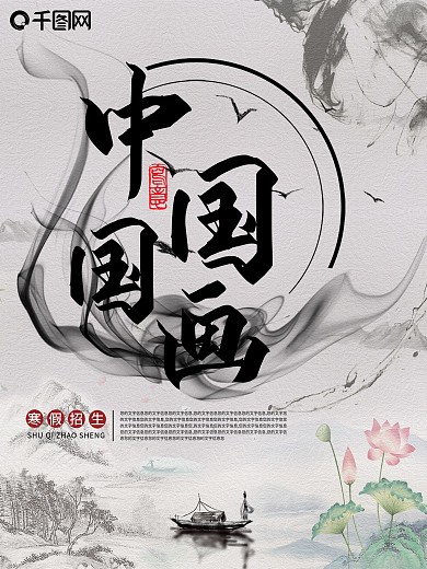 水墨风国画校园文化宣传海报