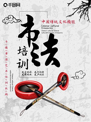 书法培训简约海报