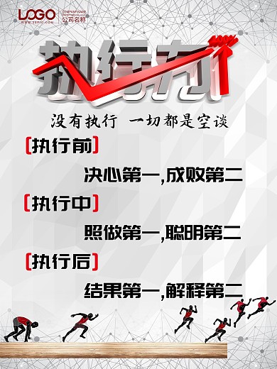 企业文化执行力