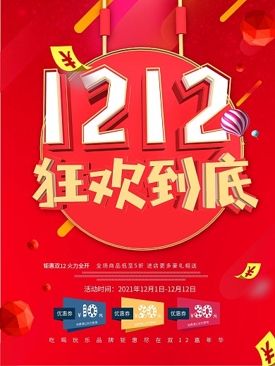 红色C4D双十二促销海报
