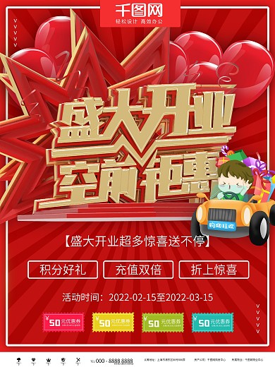 盛大开业图片字体设计