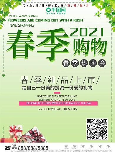 简约春季购物节宣传海报设计