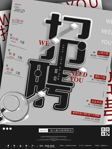 简约创意公司企业招聘员工海报