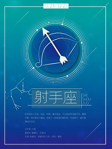 十二星座之射手座小清新梦幻星座海报
