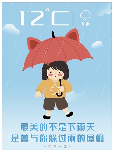 原创插画下雨海报设计儿童绘本书籍插画配图