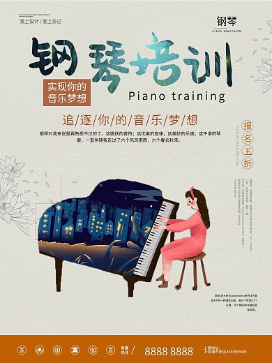 小清新简约钢琴音乐培训班招生宣传海报