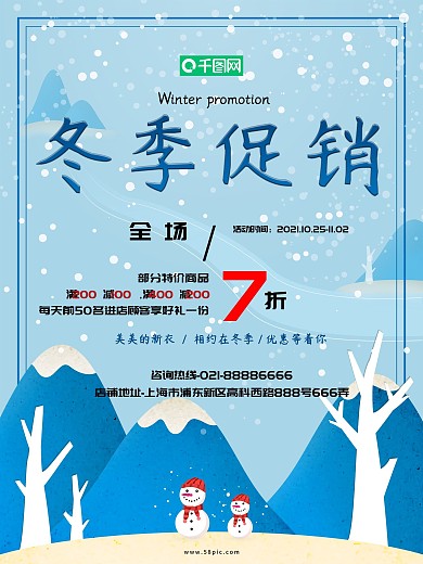 商城折扣海报